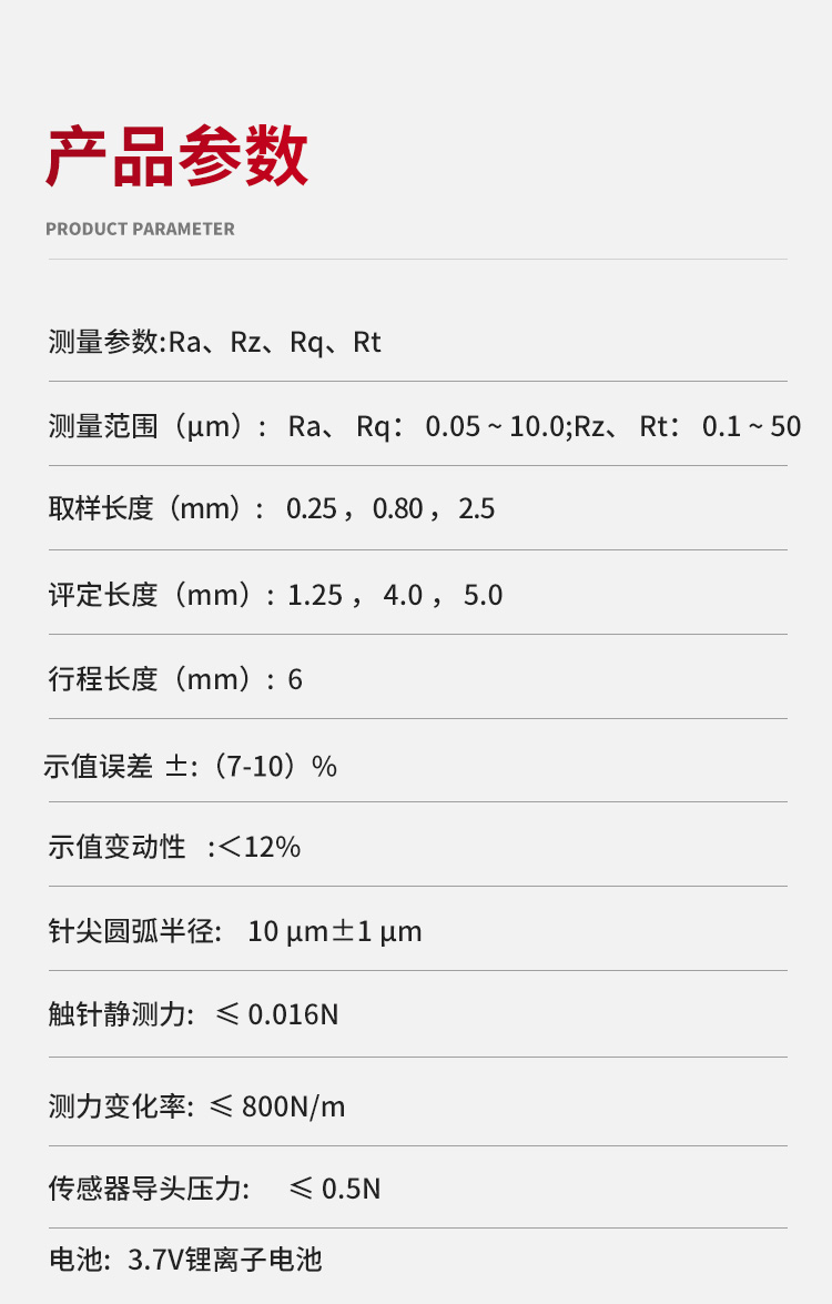 TR110粗糙仪_07.jpg