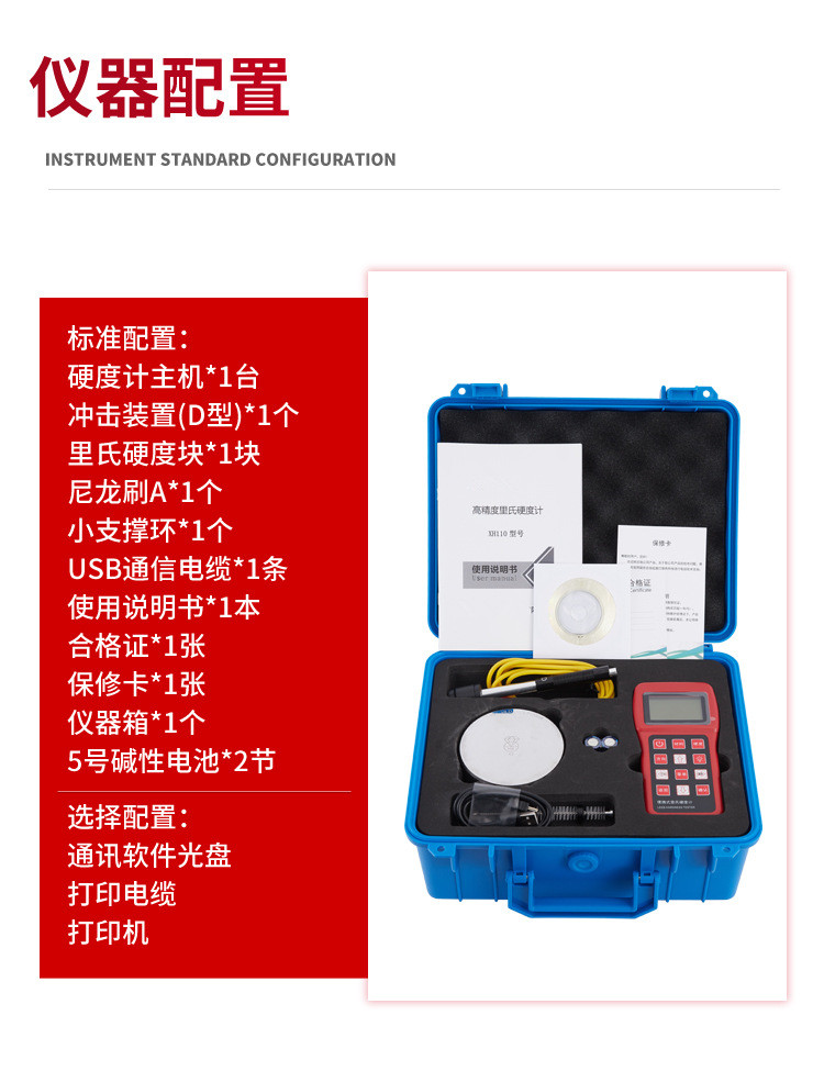 XH110里氏硬度计、便携式硬度计